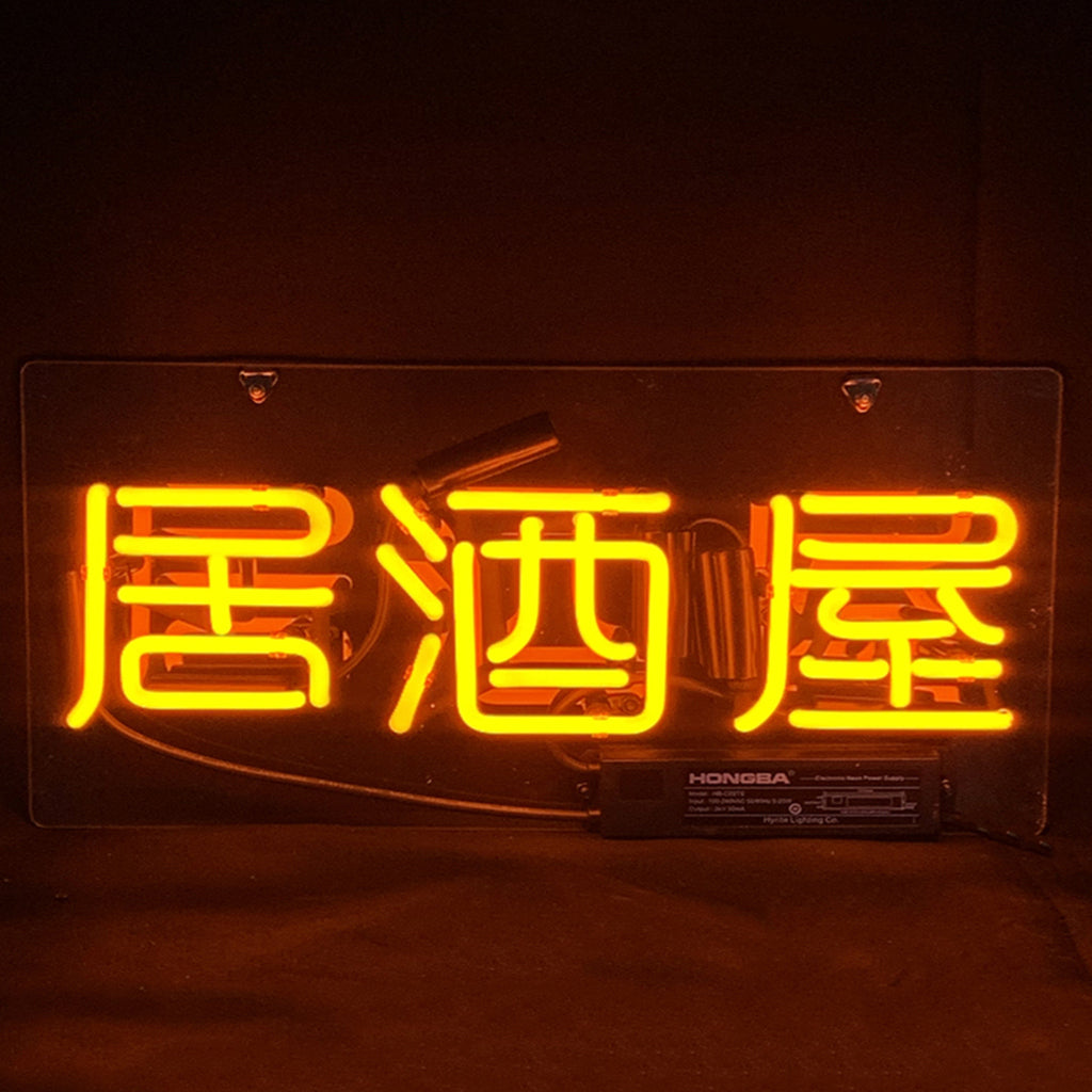 Chinese Characters 居酒屋 Izakaya Japanese Bar Neon Sign lit in orange on acrylic backing