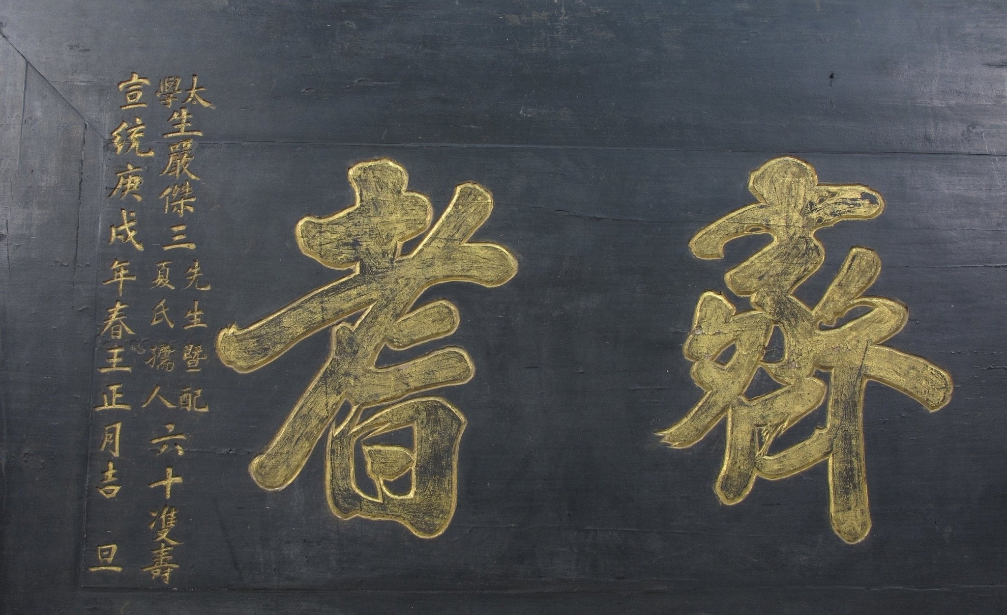 Antique Chinese Bian (Wall Hanging Plaque)