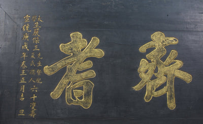 Antique Chinese Bian (Wall Hanging Plaque)