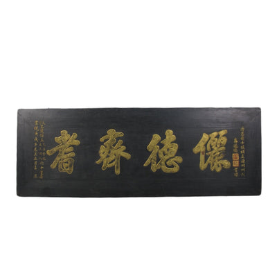 Antique Chinese Bian (Wall Hanging Plaque)