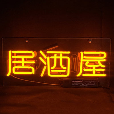 Chinese Characters 居酒屋 Izakaya Japanese Bar Neon Sign lit in orange on acrylic backing
